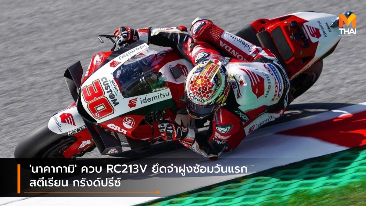 motogp MotoGP 2021 ทาคาอากิ นาคากามิ แอลซีอาร์ ฮอนด้า โมโตจีพี โมโตจีพี 2021