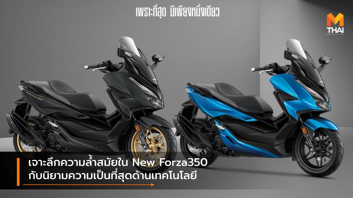 HONDA Honda Forza350 Honda Smartphone Voice Control System HSVCs รถจักรยานยนต์ฮอนด้า