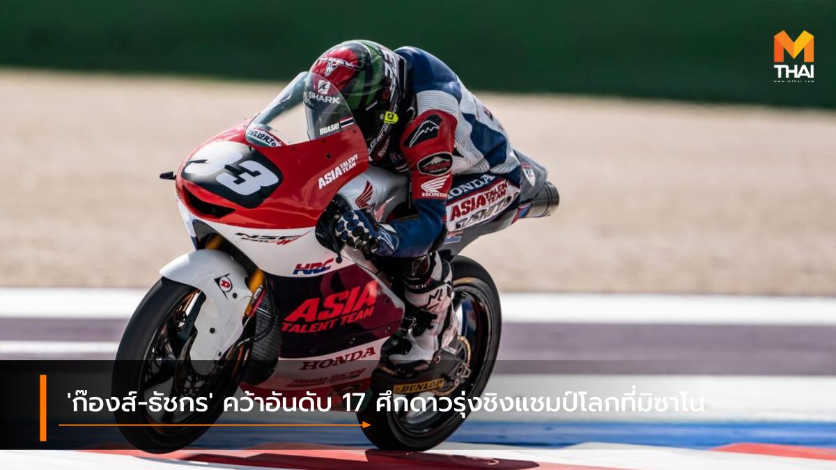 FIM CEV Moto3 Junior World Championship MotoGP 2021 Race to the Dream ธัชกร บัวศรี ฮอนด้า เรซ ทู เดอะ ดรีม เอฟไอเอ็ม ซีอีวี โมโตทรี จูเนียร์ เวิลด์ แชมเปี้ยนชิพ 2021 โมโตจีพี 2021