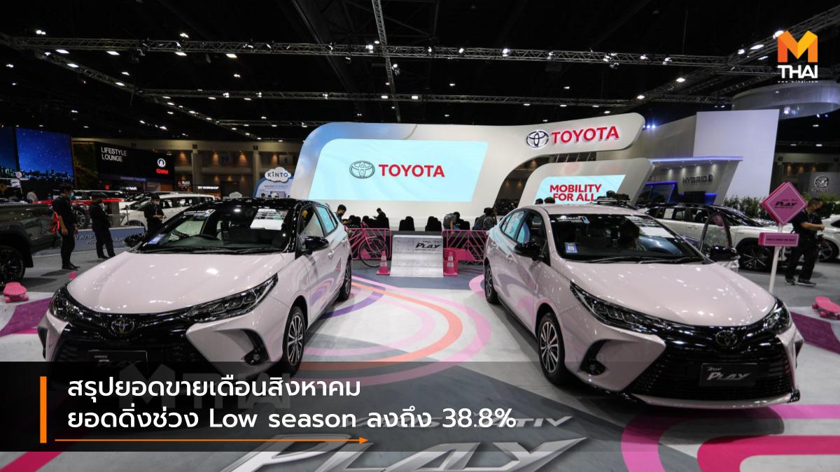 Toyota ยอดขายรถยนต์ สถิติการขายรถยนต์ โตโยต้า