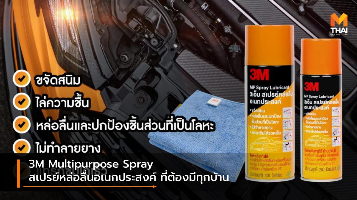 3 เอ็ม 3M 3M Multipurpose Spray