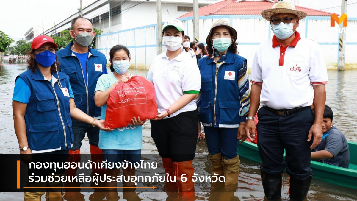 HONDA กองทุนฮอนด้าเคียงข้างไทย ช่วยเหลือผู้ประสบภัยน้ำท่วม น้ำท่วม ผู้ประสบอุทกภัย มูลนิธิฮอนด้าประเทศไทย อุทกภัย ฮอนด้า
