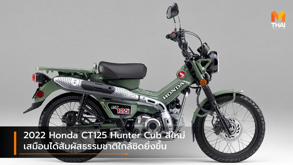 HONDA Honda CT125 รถจักรยานยนต์ฮอนด้า สีใหม่