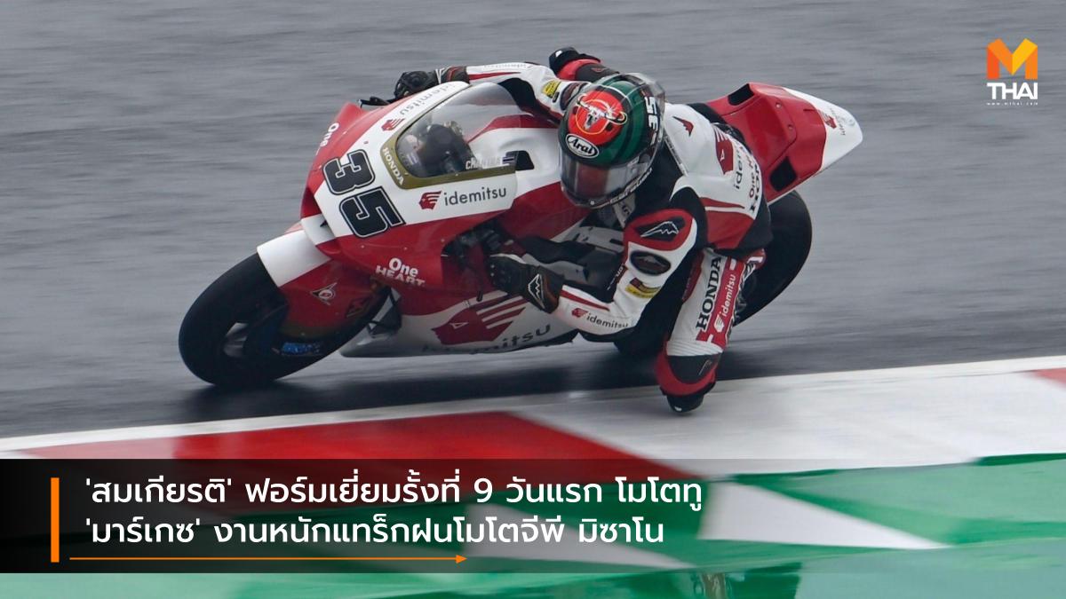 Idemitsu Honda Team Asia moto2 motogp MotoGP 2021 Race to the Dream Repsol Honda มาร์ค มาร์เกซ สมเกียรติ จันทรา อิเดมิตสึ ฮอนด้า ทีม เอเชีย ฮอนด้า เรซ ทู เดอะ ดรีม เรปโซล ฮอนด้า โมโตจีพี โมโตจีพี 2021 โมโตทู