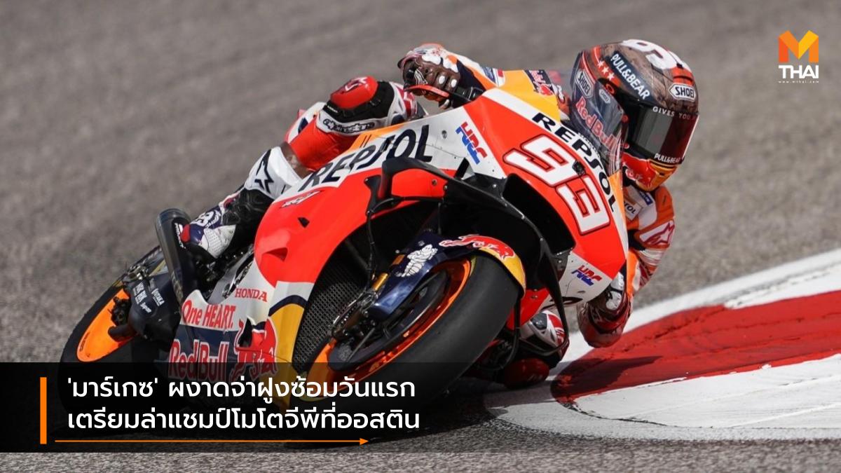 Idemitsu Honda Team Asia moto2 motogp MotoGP 2021 Race to the Dream Repsol Honda มาร์ค มาร์เกซ สมเกียรติ จันทรา อิเดมิตสึ ฮอนด้า ทีม เอเชีย ฮอนด้า เรซ ทู เดอะ ดรีม เรปโซล ฮอนด้า โมโตจีพี โมโตจีพี 2021 โมโตทู