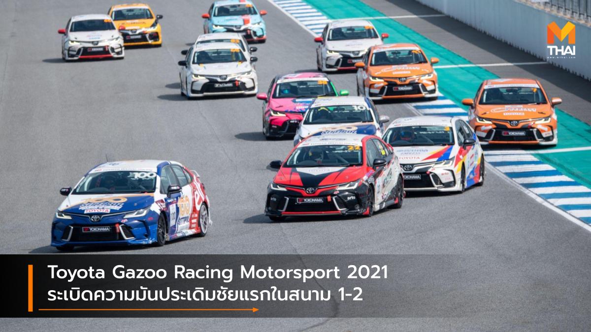 Chang International Circuit Toyota Toyota Gazoo Racing Toyota Gazoo Racing Motorsport 2021 ช้าง อินเตอร์เนชั่นแนล เซอร์กิต โตโยต้า โตโยต้า กาซู เรซซิ่ง มอเตอร์สปอร์ต 2021