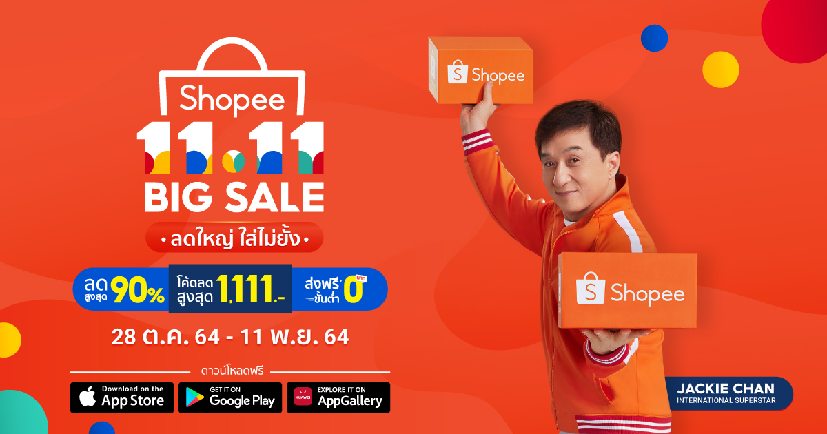 Shopee Shopee 11.11 Big Sale