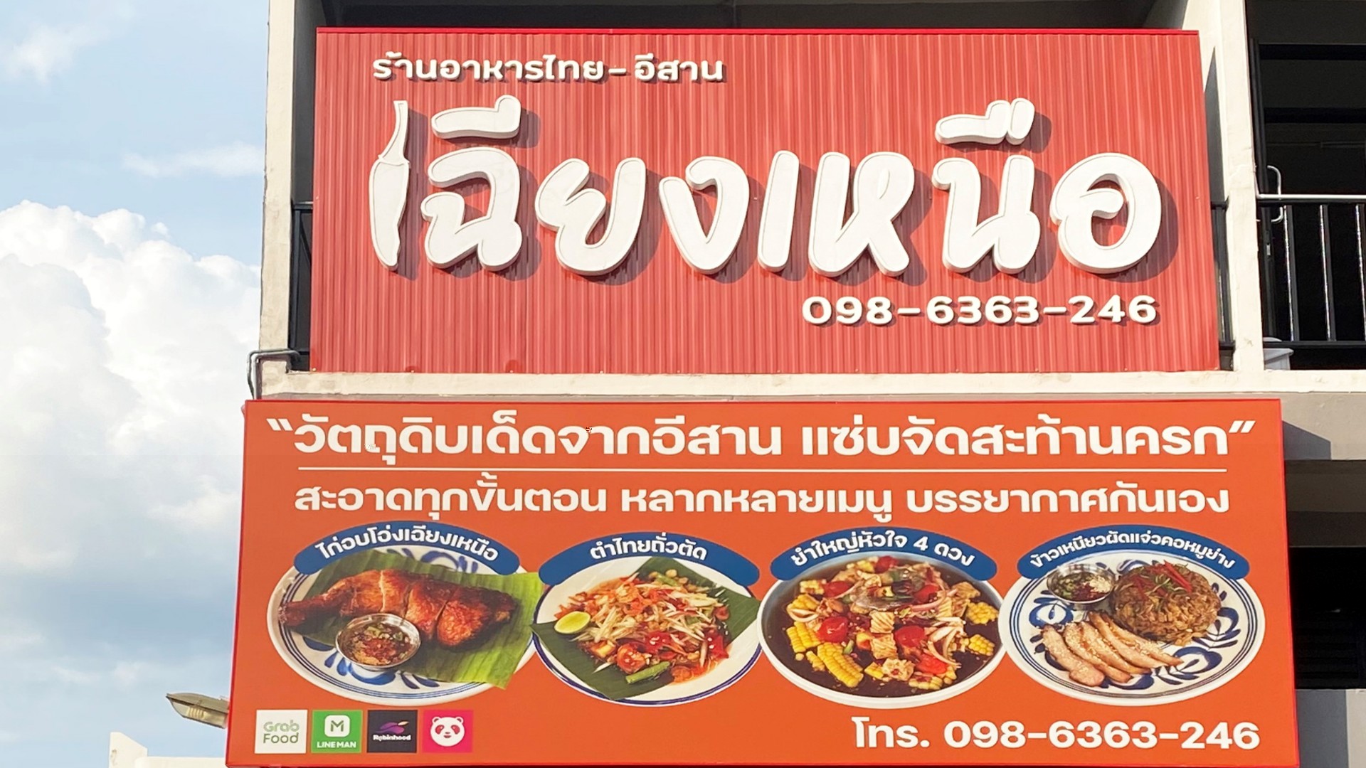 chiangnuer ร้านเฉียงเหนือ อาหารไทย-อีสาน