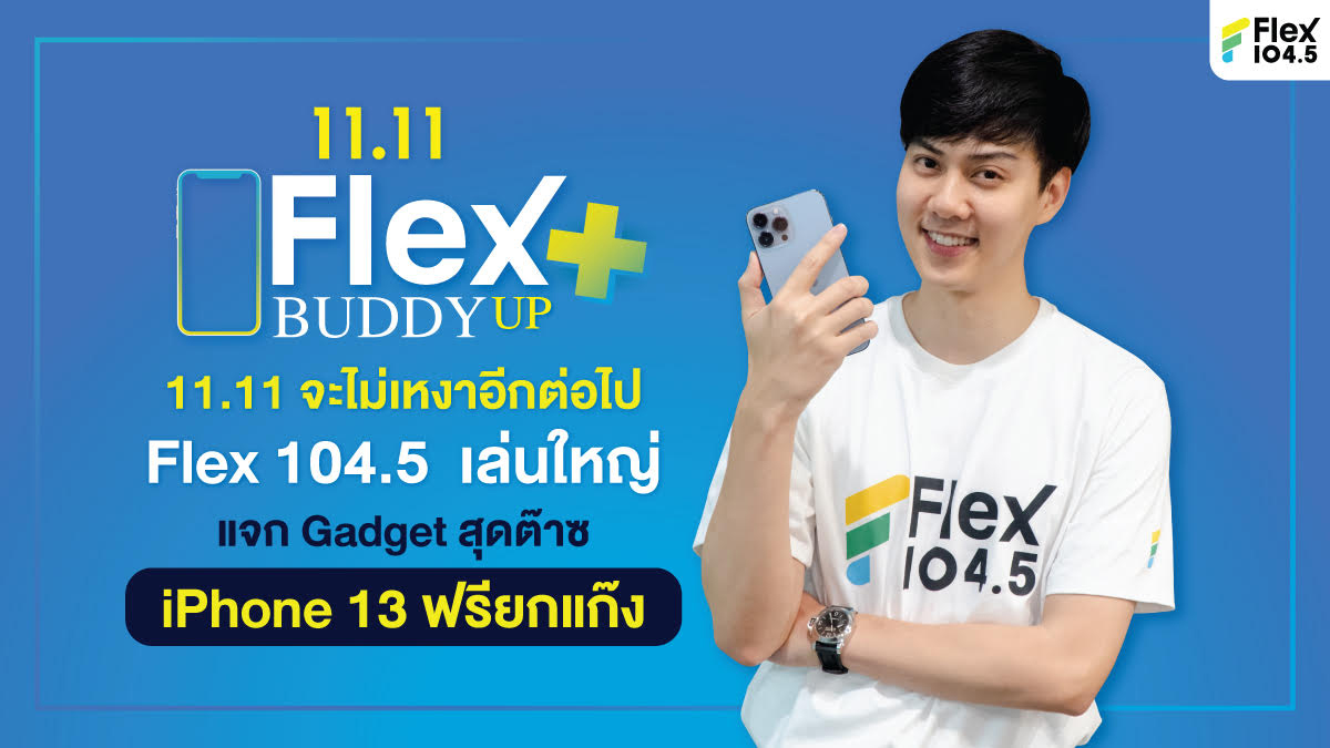 Flex104.5 จี๊บ เทพอาจ ต้น อาชว์
