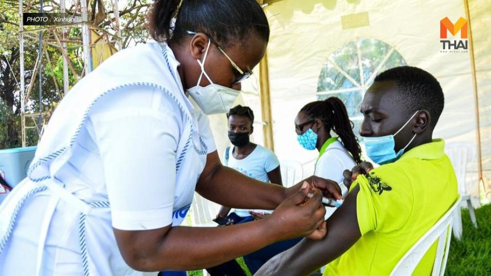 ข่าวต่างประเทศ ยูกันดา วัคซีนสูตรผสม วัคซีนโควิด