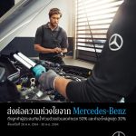 Mercedes-Benz Flooding Campaign 2