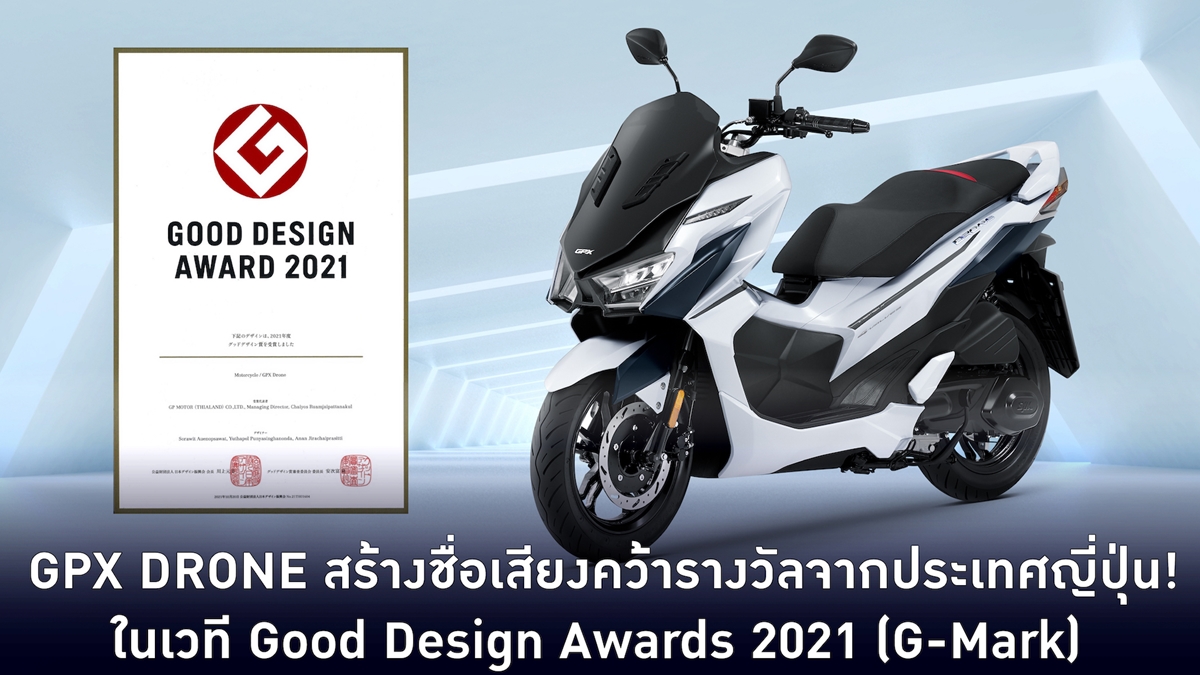 Good Design Awards 2021 GPX GPX Drone จีพีเอ็กซ์