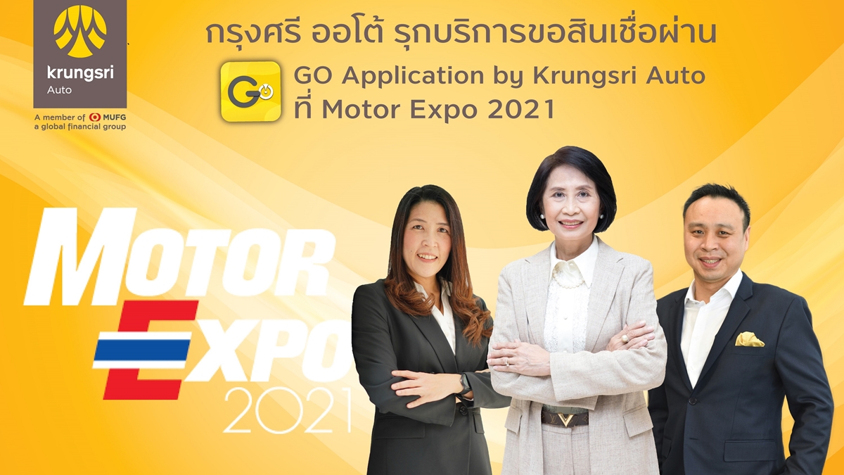 motor Expo Motor Expo 2021 Thailand International Motor Expo 2021 กรุงศรี กรุงศรี ออโต้ ธนาคารกรุงศรี มหกรรมยานยนต์ ครั้งที่ 38 โปรโมชั่น