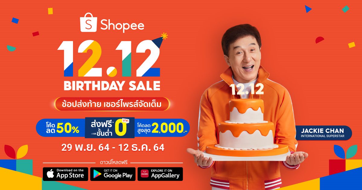 Shopee Shopee 12.12 Birthday Sale