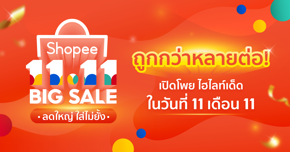 Shopee Shopee 11.11 Big Sale