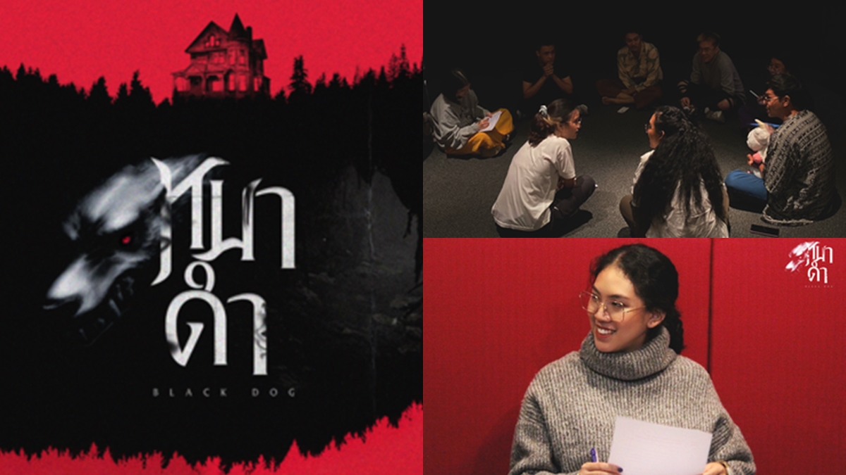 Kantana Audio Drama กันตนา ละครเสียง ละครไทย หมาดำ