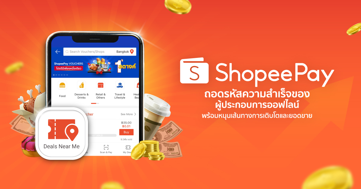 Mobile Wallet ShopeePay หนุนยอดขาย