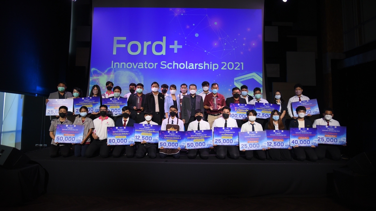 ford Ford+ Innovator Scholarship 2021 ฟอร์ด สมาคมพัฒนาประชากรและชุมชน