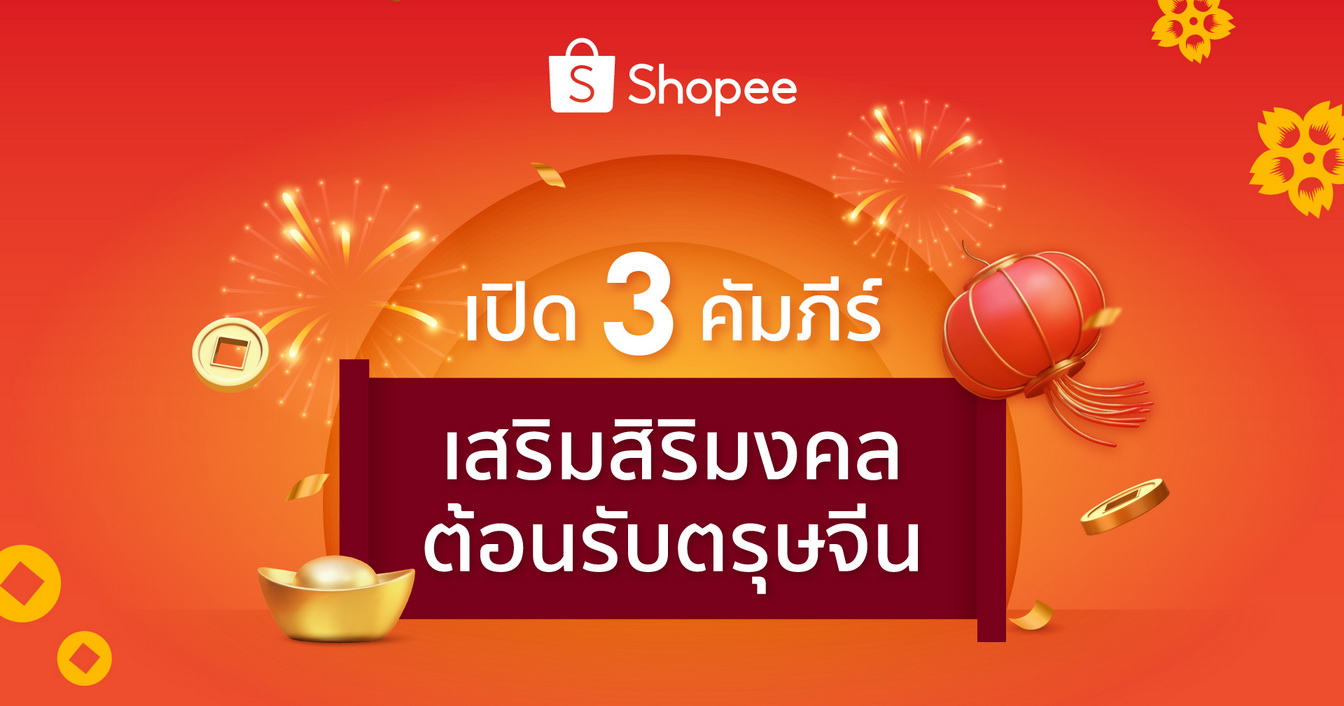 Shopee Shopee Chinese New Year Sale