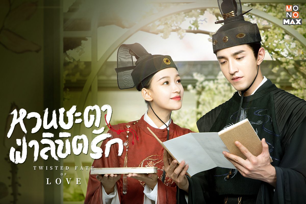 แนะนำ 10 ซีรีส์จีนย้อนยุคนางเอกปลอมเป็นชาย สนุกครบรส มีเรื่องไหนบ้างมาดูกัน