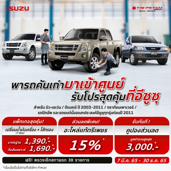 Isuzu Service Campaign