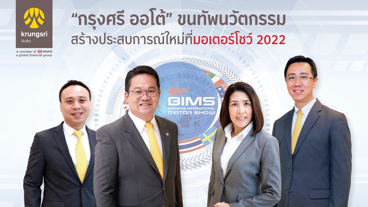 BANGKOK INTERNATIONAL MOTOR SHOW Bangkok International Motor Show 2022 BIMS 2022 Krungsri Auto Motor Show 2022 กรุศรี ออโต้ บางกอก อินเตอร์เนชั่นแนล มอเตอร์โชว์ รถยนต์ไฟฟ้า สินเชื่อยานยนต์