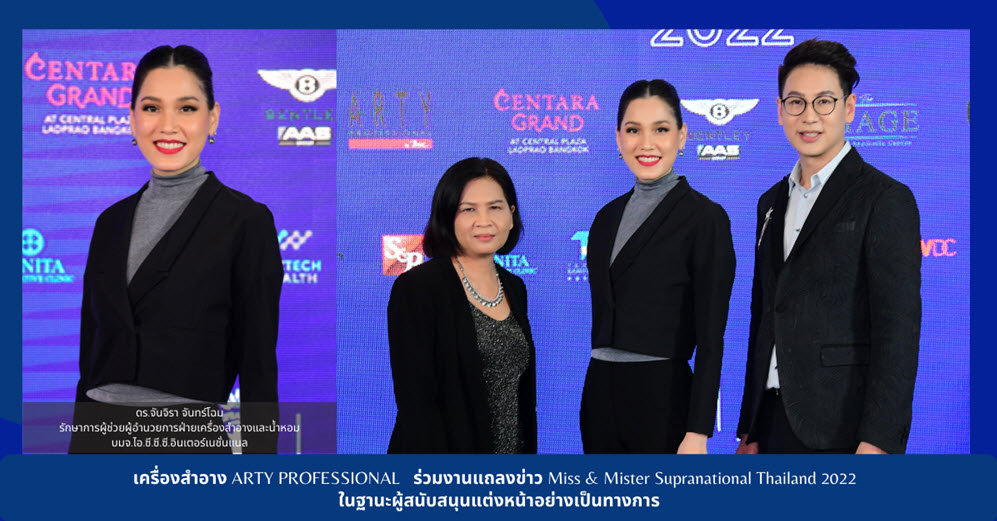 ARTY ARTY PROFESSIONAL Miss&Mister Supranational Thailand 2022 ฺBSC เครื่องสำอาง