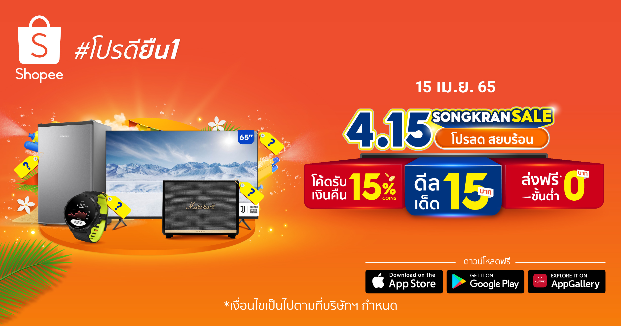Shopee Shopee 4.15 Songkran Sale