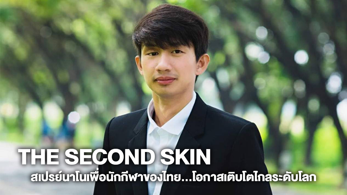 The Second Skin