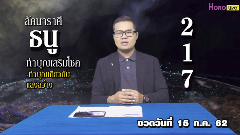 12 ราศี ลอตเตอรี่ อ.แมน พลังเลข เคล็ดลับการทำบุญเสริมโชค เลขนำโชค เลขเด็ด เลขเศรษฐี