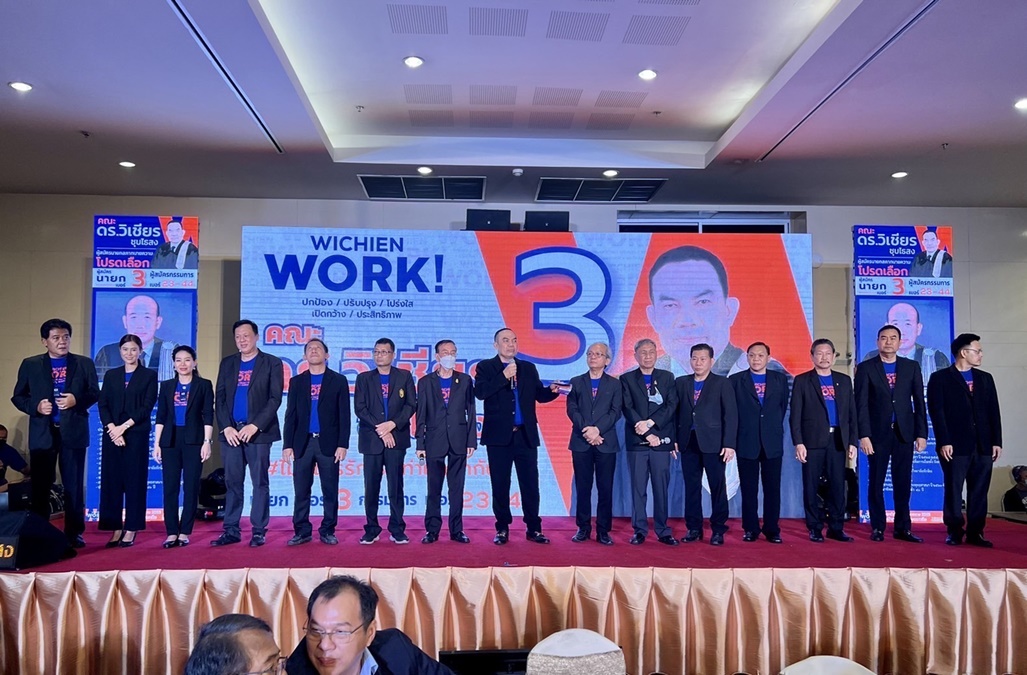 ดร.วิเชียร ชุบไธสง สภาทนายความ เลือกตั้งนายกสภาทนายความ