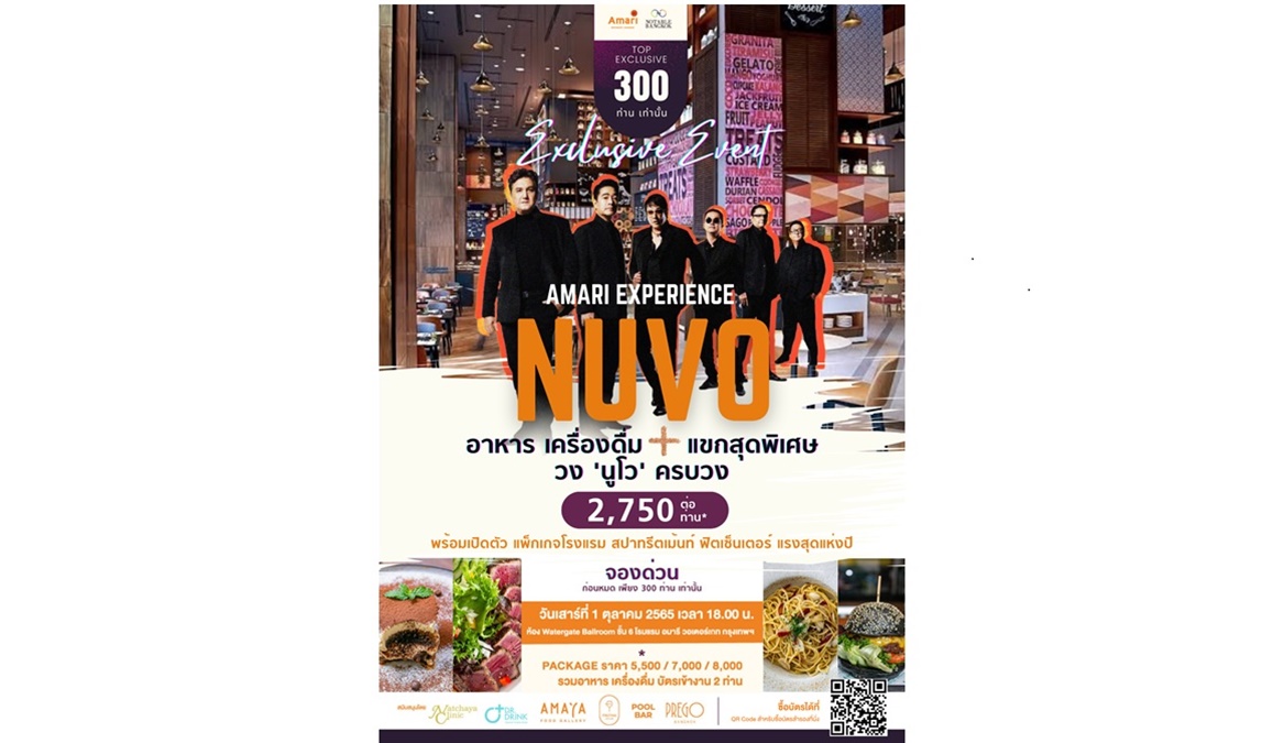 Amari Experience NUVO นูโว