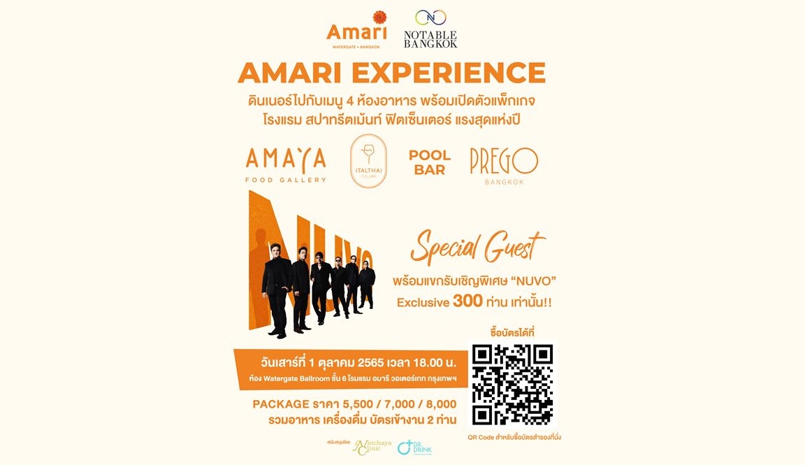 Amari Amari Experience NotableBangkok คอนเสิร์ตนูโว นูโว