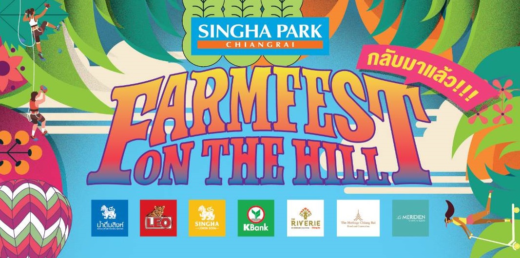 กลับมาแล้ว!! “Farm Festival On The Hill ครั้งที่ 9” งานเฟสคอนเสิร์ตใหญ่