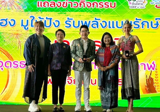 การท่องเที่ยวแห่งประเทศไทย ดร.คฑา ชินบัญชร บุ๊กโกะ ธนัชพันธ์ บูรณาชีวาวิไล มูให้เฮง มูให้ปัง รับพลังแบบรักษ์โลก แซมมี่ เคลาเวลล์
