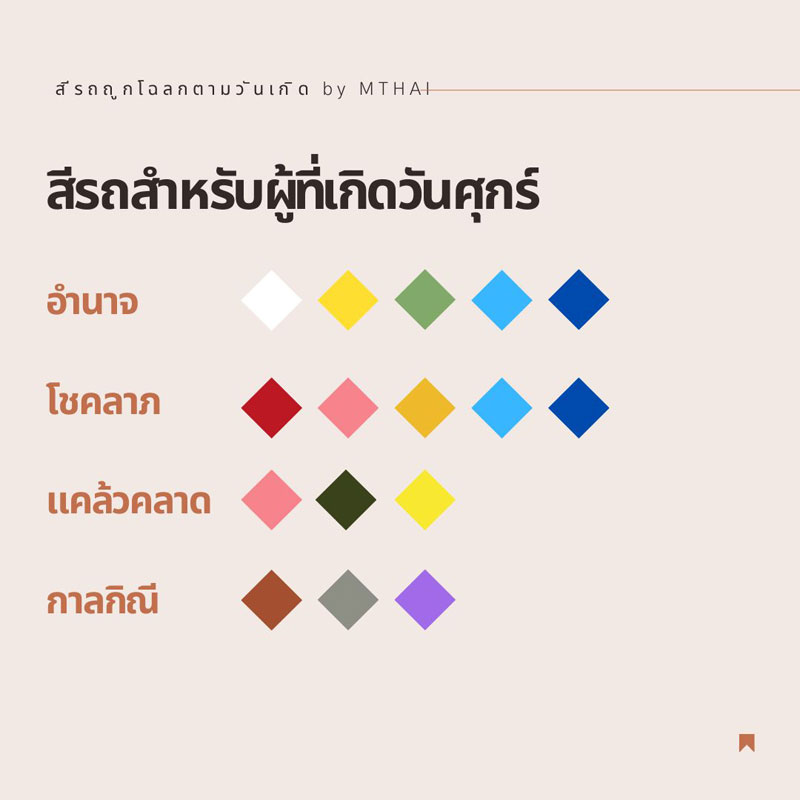 สีกาลกิณี