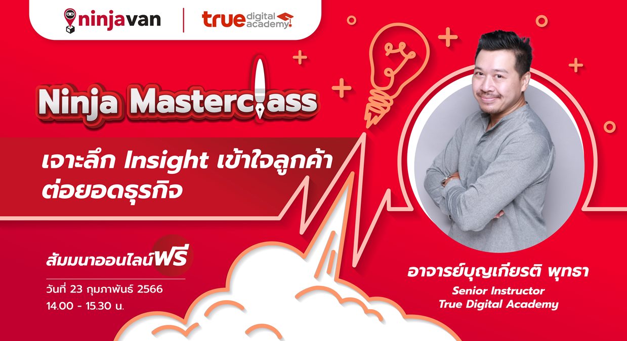 Ninja Masterclass ขายออนไลน์ นินจาแวน อบรมขายออนไลน์ฟรี