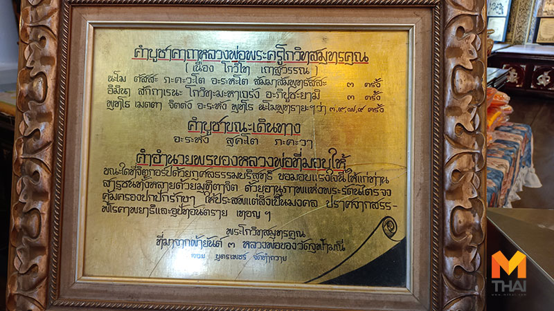 คำบูชาหลวงพ่อเนื่อง