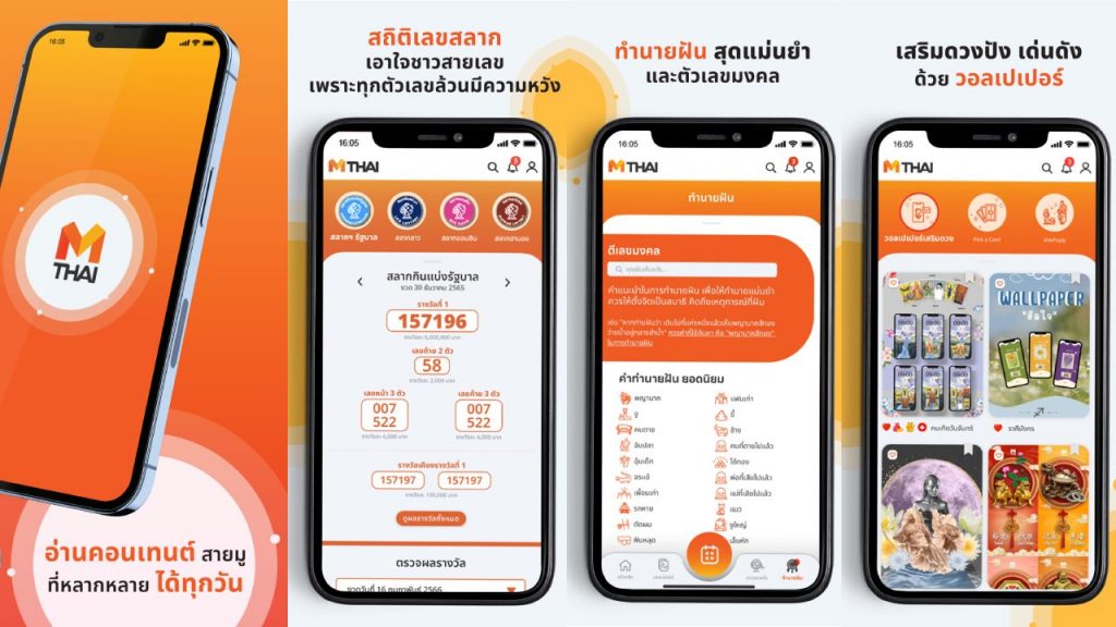 แอปพลิเคชัน MThai