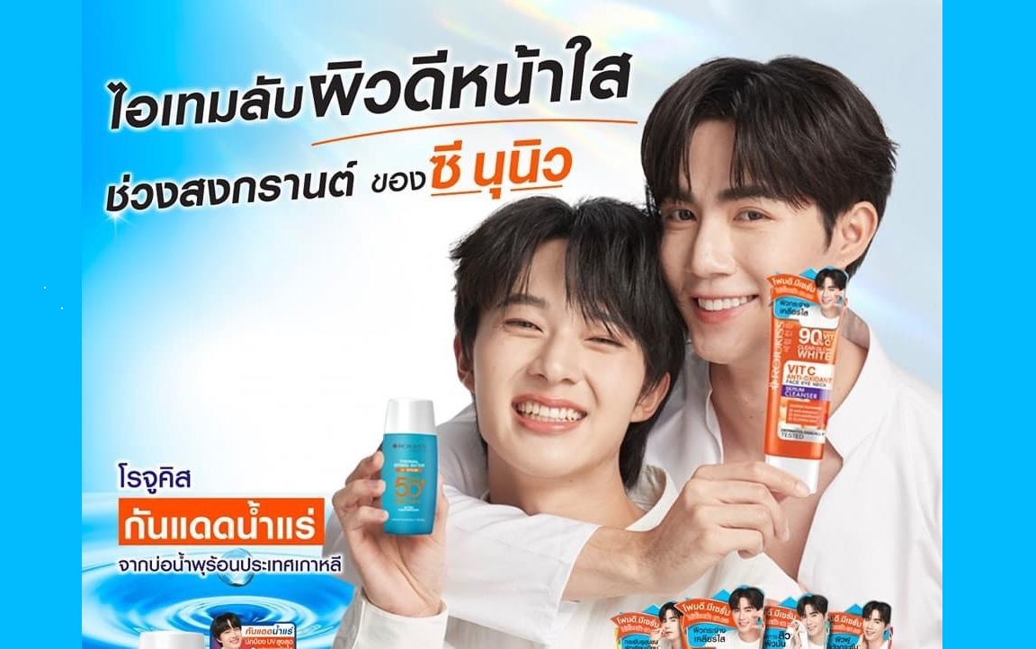 คลีนเซอร์ ซี-นุนิว โรจูคิส