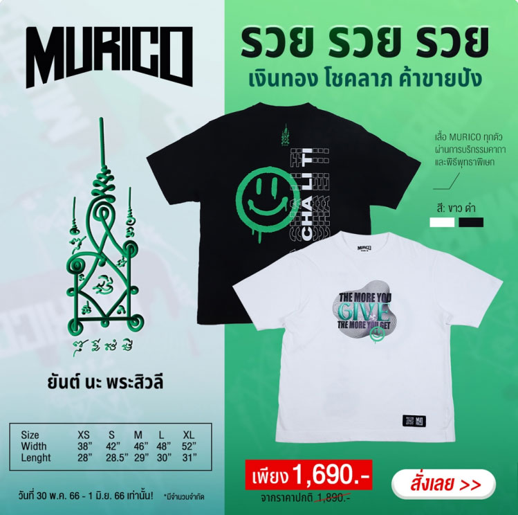 เสื้อยืด MURICO 