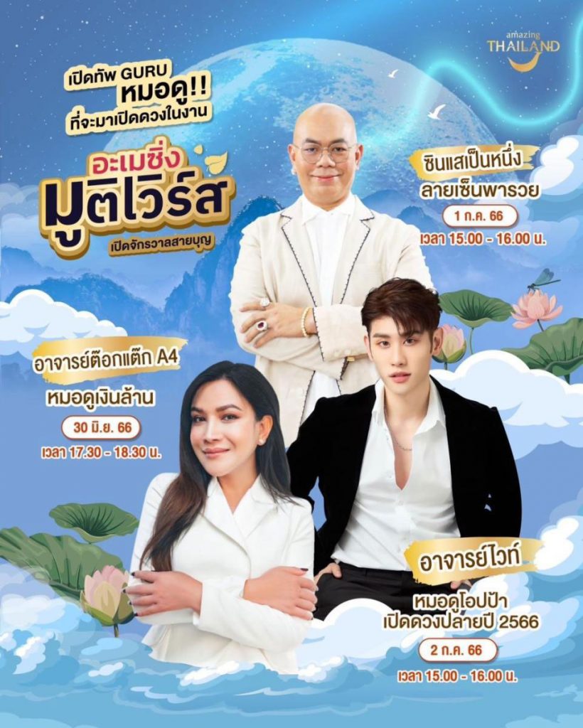 อะเมซซิ่ง มูติเวิร์ส