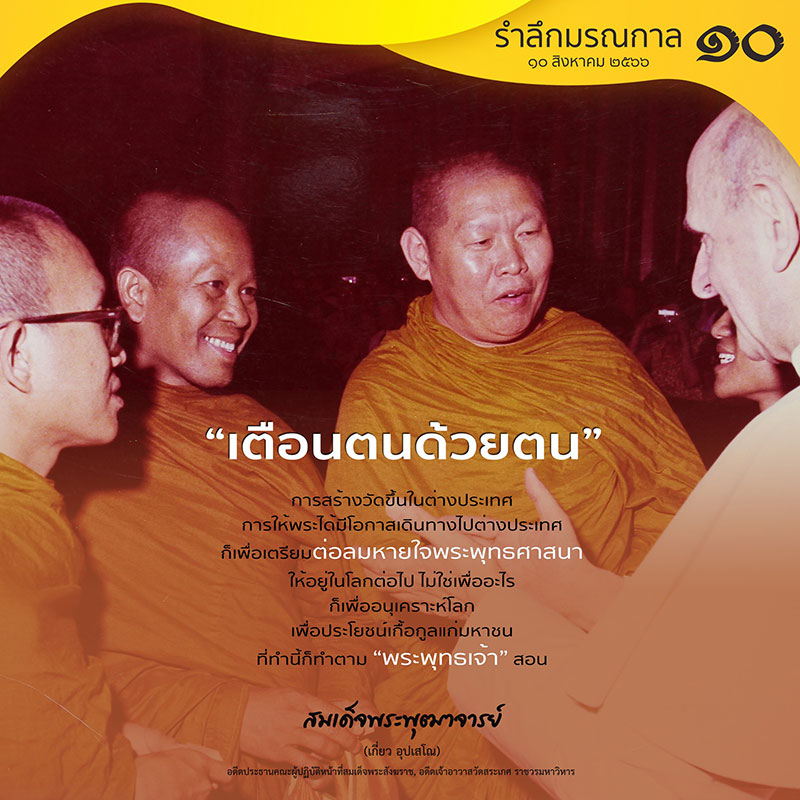 เผยแผ่พระพุทธศาสนา