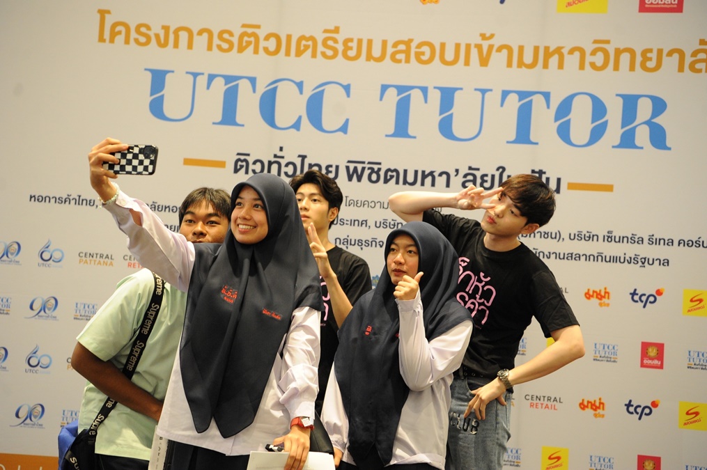 UTCC TUTOR ติวทั่วไทย ม.หอการค้าไทย มหาวิทยาลัย หอการค้าไทย
