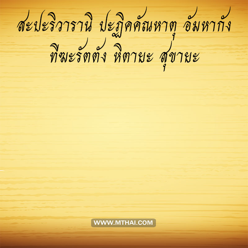 คำถวายผ้าอาบน้ำฝน