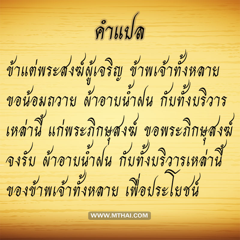 คำแปล