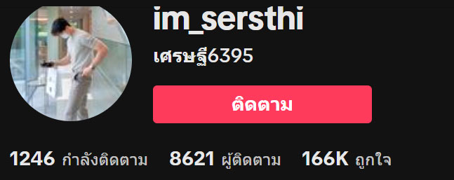 ร้าน tiktok