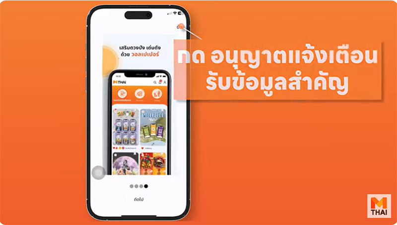 รับ NOTIFICATION