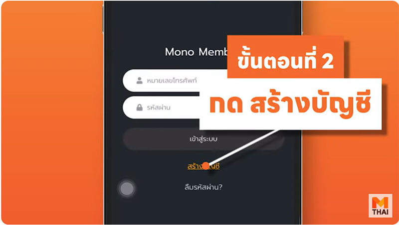 สร้างบัญชี