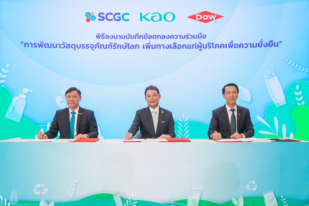 DOW SCGC คาโอ พัฒนาบรรจุภัณฑ์รักษ์โลก